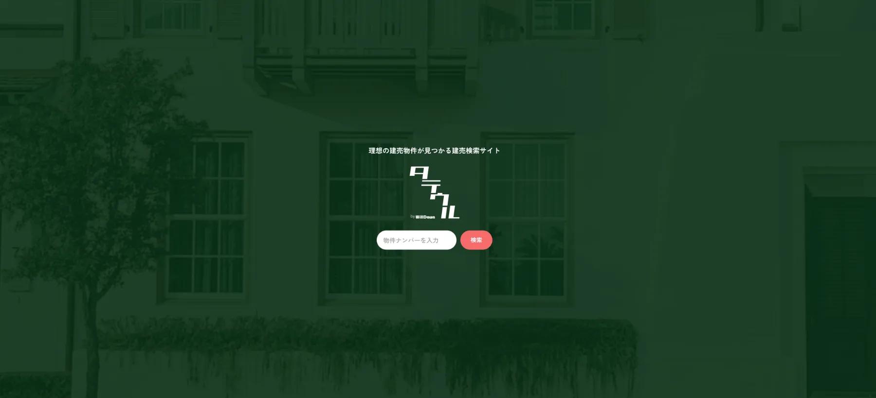 タテウル